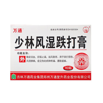万通 少林风湿跌打膏 5cm*7cm 16贴 3盒