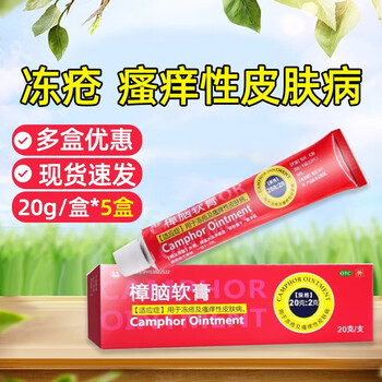 双吉 樟脑软膏 20g 用于冻疮及瘙痒性皮肤病 5盒装