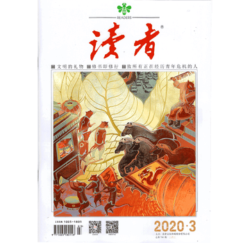 《读者杂志 2020年第3期2月上》【摘要 书评 试读】- 京东图书