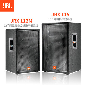 jbljrx112mjrx115jrx125jrx118s舞台演出音箱会议婚庆ktv音响jbljrx