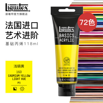 丽唯特 Liquitex丙烯颜料法国进口金色白色暖色118ml初学者墙绘不掉色专用防水流体画72色 浅镉黄