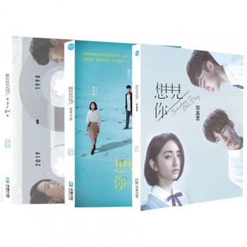 预订 想见你someday Or One Day原著小说 写真 手札3本套装港台原版图书籍台剧许汉光善本图书 简奇峯林欣慧di Fer 摘要书评试读 京东图书