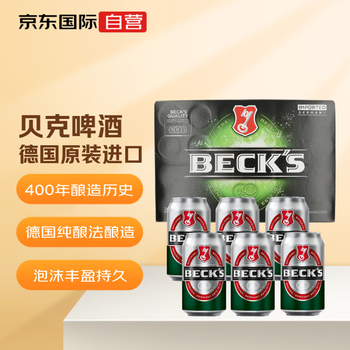 【贝克贝克醇麦啤酒】贝克(becks)皮尔森黄啤 德国原装进口 330ml*24