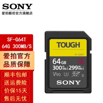 ᣨSONYSD洢SDXCڴ濨TOUGH V90/V60΢  GϵSF-G64T 64G ٷ