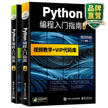 《Python从入门到实践 上下册 Python编程入门指南 零基础自学pytho基础到精通书籍》【摘要 书评 试读】- 京东图书