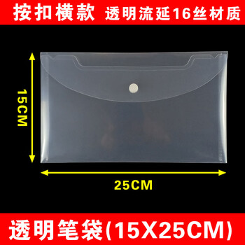 考试专用笔袋小袋子pp文具袋按扣袋铅笔袋塑料立体笔袋学生笔袋 (15*