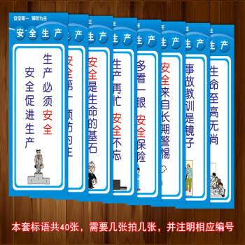 企業安全生產宣傳標語安全標語牌標貼安全警示標語掛圖牆貼畫nb 拍下