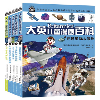 大英儿童漫画百科【1-5册】（为孩子量身打造的知识博物馆）【6-14岁】