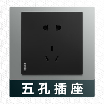 罗格朗legrand罗格朗开关插座面板逸远三色五孔多只装86型逸远碳素黑