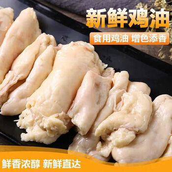 老母鸡油4斤装冷冻生鸡油餐饮商用生冷冻鸡油纯黄油 4斤装鸡油