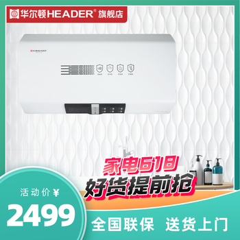 华尔顿header家用储水式电热水器阳光b6y60升