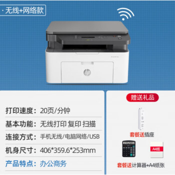 hp惠普m136wm無線wifi黑白激光打印機複印件掃描一體機網絡1136小型a4