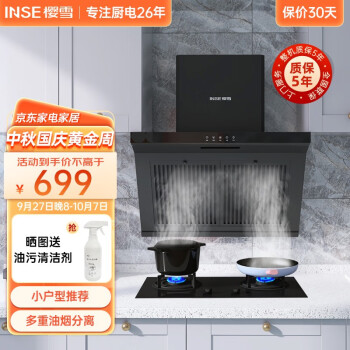樱雪（INSE） 家用侧吸式抽油烟机 壁挂式爆炒瞬吸油烟机 排烟机大吸力H2023 油烟分离 侧吸烟机