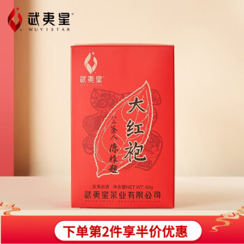 武夷星 大红袍 武夷岩茶乌龙茶 自饮小盒63g 大红袍