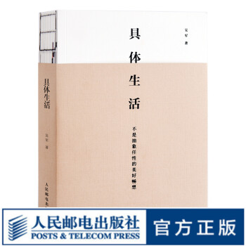 具体生活 品位与当下的幸福 生活美学图书 中国好 国家文津图书 mobi格式下载