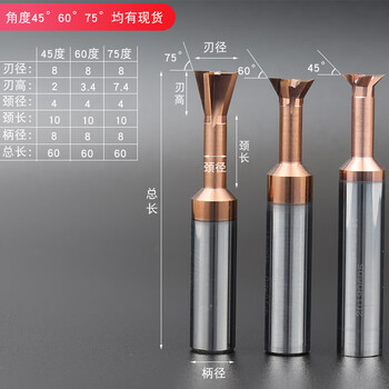 燕尾铣刀加工中心数控刀具涂层钨钢燕尾槽刀45 60 75度 8*60l 角度45