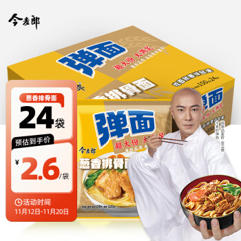 今麥郎方便麵 泡麵 彈面大袋 蔥香排骨麵150g×24袋/箱