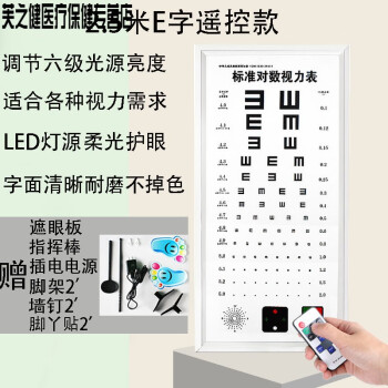 优质led标准对数视力表5米25米e字儿童超薄幼儿园视力表灯箱遥控调光