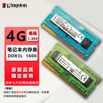 金士顿(Kingston)DDR2 DDR3/3L 二手台式机/笔记本内存条品牌拆机 9成新 金士顿 4G DDR3L 1600（低压） 笔记本