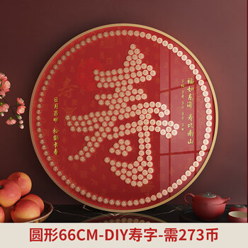 晴旭百寿图5角硬币贴手工diy老人生日礼物铝合金成品相框创意实用挂画