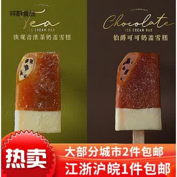 鲜有志12支阿奇侬冰淇淋黑糖珍珠珍珠奶冰激凌咸蛋黄牛奶巧克力雪糕