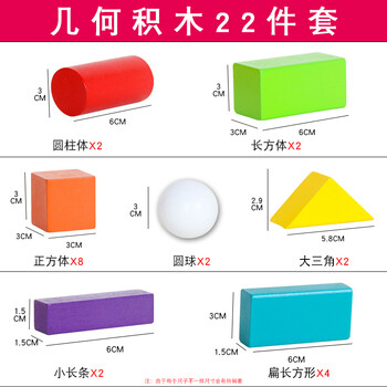 小学数学形状教具一年级几何图形正方体长方体圆柱体积木立体模型hys 22粒基础班教学积木 图片价格品牌报价 京东