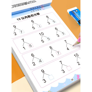 湊十法借十法幼小銜接練習冊一日一練幼小銜接分解與組成2鉛筆2握筆器