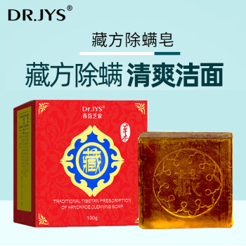 Dr.JYS 藏方除螨皂100g 香皂洗脸皂洗澡沐浴后背手工皂去螨虫控油洁面皂