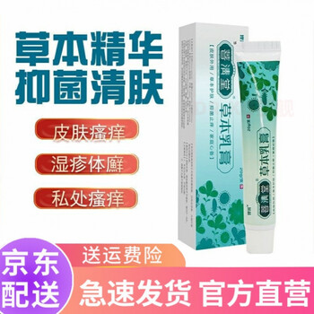 官方旗舰菩清堂狸米菩清堂草本乳膏皮肤瘙痒肛门私处阴囊专用软膏一支