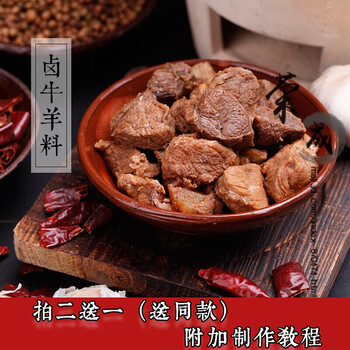 晨臻卤牛肉料包炖卤牛羊肉调料包卤酱牛肉红烧牛肉调料炖卤羊蹄子配方