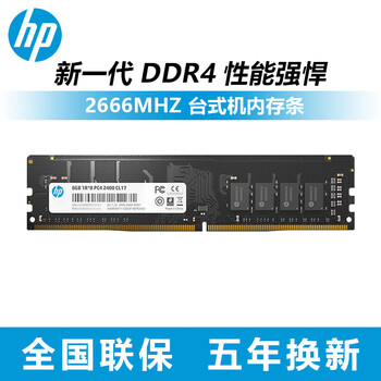 HP/惠普DDR4 2400 2666 4G 8GB 16GB 台式机内存 V2内存条 惠普V2-2666MHz 【8G】【图片 价格 品牌 ...
