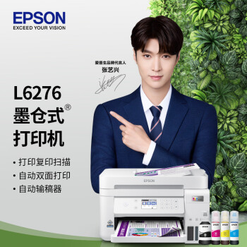 爱普生（EPSON）L6276商用墨仓式彩色无线多功能一体机（打印 复印 扫描 wifi 有线 自动双面 自动输稿器）