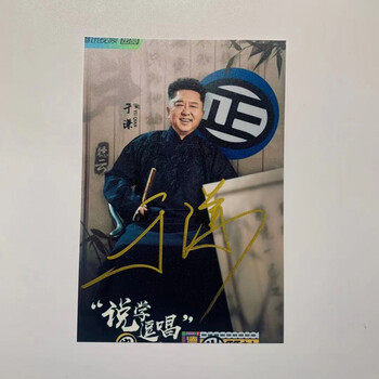 笔签名 德云社德云社笔签名照周边 说学逗唱 同款签 于谦