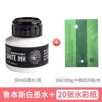 白墨水水彩液体颜料遮蔽液高光漫画墨水修正液白墨液汁30ml手绘画画美术专用绘画白色墨水覆盖液 留温妤鲁本斯白墨水 宝虹水彩本16k 300g 中粗 图片价格品牌报价 京东