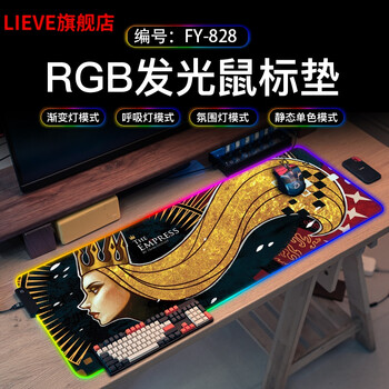 桌垫电脑无线充电神光同步csgo男生 fy-828 【r七彩灯光】 570x330mm