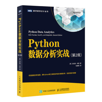 Python数据分析实战（第2版）