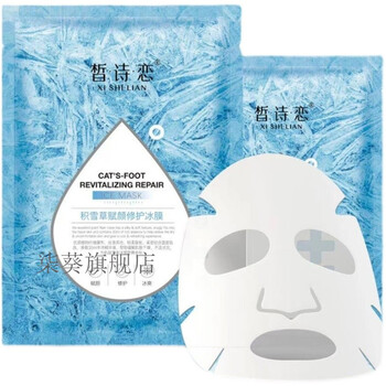 森迷小洋兰套装面膜补水保湿冰膜皙诗恋yzs深海赋活冰膜5片盒