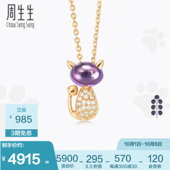 周生生   18K金项链玫瑰金项链PetChat紫晶小恶魔项链 83698NAT 45厘米