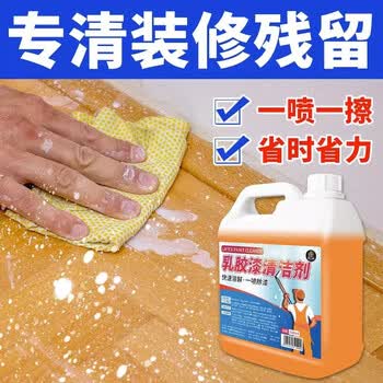 除装修残留专用清洗瓷砖表面油漆腻子粉 开荒乳胶漆清洁剂2500ml*1