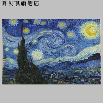 名画装饰画凡高梵高莫奈毕加索达芬奇星空名家油画挂画海报 梵高星空