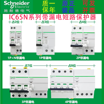 正品施耐德A9带漏电保护断路器IC65N 1P 1P+N 2P 3P 4P 6A-63A C型（用于照明家用） 20A 1P