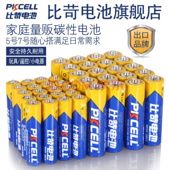 比苛（Pkcell）5号7号碳性电池各10粒适用血压计/血糖仪/挂钟/键盘/遥控器