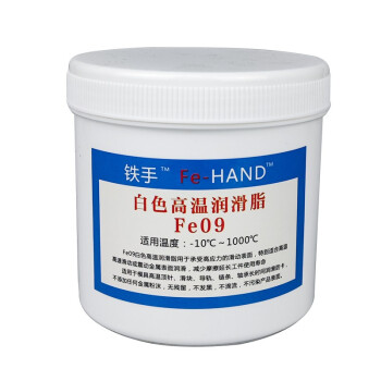 铁手Fe09白色高温润滑膏1000度汽车模具机床导轨顶针润滑不发黑色 Fe09白色高温润滑膏500克