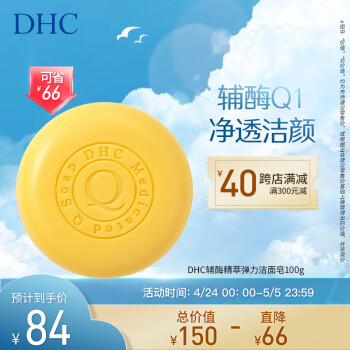 DHC 辅酶精萃弹力洁面皂100g 洗面洗颜泡沫丰富细腻辅酶Q10