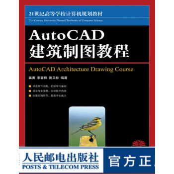 AutoCAD建筑制图教程