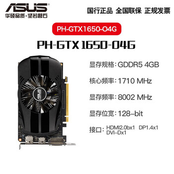 华硕asusphtuf16501650s电竞游戏显卡phgtx1650o4g