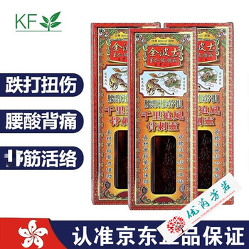 香港原装进口星加坡鸿威金波士腰颈椎劳损千里追风骨刺灵40ml3瓶