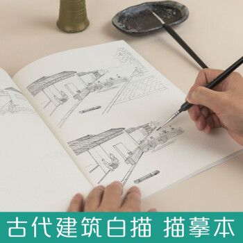 古代建筑白描描摹本工笔画中国古风国画底稿临摹画册风景手绘设计速写写生教程民居瓦房园林景观手绘入门技巧历史图素材局部图分解