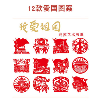 手工剪纸底稿图案幼儿园儿童diy小学生中国风窗花作品6岁红色传统我爱