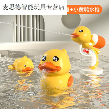 巧飞婴儿洗澡玩具戏水鸭子儿童水上游泳宝宝浴缸泡澡小黄鸭套装男女孩